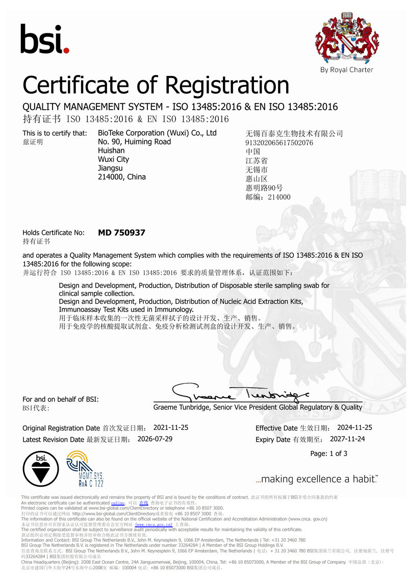 Certificat ISO13485 BIOTEKE possède un système qualité pour la R&D, la production et la gestion standardisées et stables des dispositifs médicaux.